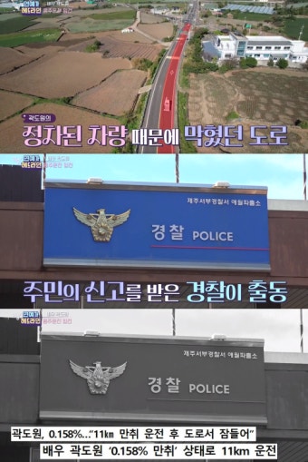 곽도원이 음주운전 도중 잠들었던 1차선 도로가 공개됐는데, 절로 탄식 나올 만큼 위험천만하다 (연중 플러스)