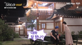 변태적 기질 있어? 영식이 현숙에게 데이트 신청이랍시고 던진 말이 충격이다(나는 솔로 10기 돌싱특집)