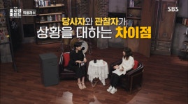 당사자와 관찰자의 차이 범죄 심리학자, 박지선 교수가 분석한 연애 프로그램 과몰입의 이유