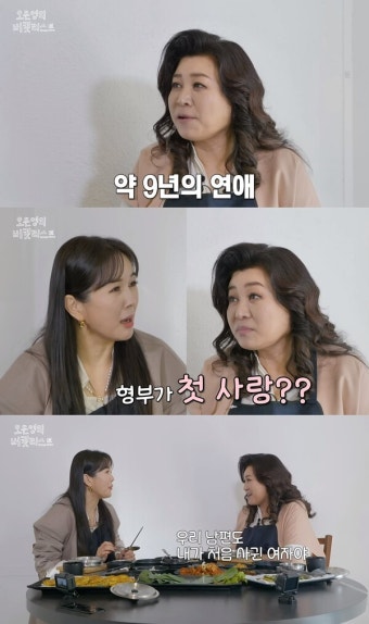 '9년 연애, 서로가 첫사랑' 오은영 박사가 남편과의 특별했던 연애 스토리를 솔직하게 털어놨다(오은영의 버킷리스트)