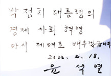서거 43주기를 하루 앞둔 날 윤석열 대통령이 박정희 전 대통령 묘소를 참배해 현직 대통령으로서 이례적 행보를 보였다(사진)