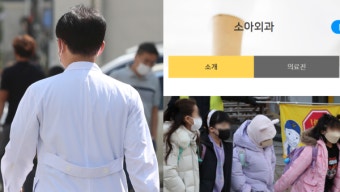 서울 수도권 대학병원 3곳 등에서 전공의가 부족해 소아청소년과 '주말 응급진료'가 중단되는 상황이 발생했다