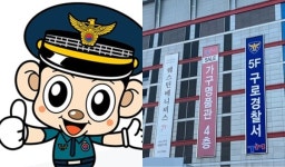 서울 구로경찰서가 40년 된 청사를 떠나 신도림 테크노마트 5층으로 임시 이전한다