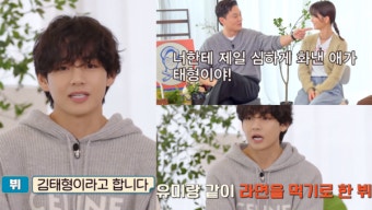 tvN '서진이네' 막내로 합류한 방탄소년단 뷔가 촬영 중 정유미와 대차게 싸운 이유를 보면 빵 터진다(ft. 라면)
