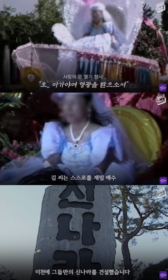 종교단체 '아가동산'과 교주 김기순이 MBC-조성현 PD-넷플릭스를 상대로 3억원의 손해배상 청구 소송을 제기했다