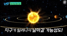 우리 행성은.. 과학 크리에이터 궤도가 인간이 사랑해야 하는 이유를 우주 과학적으로 설명했고, 나도 모르게 눈물이 맺혔다(유 퀴즈)