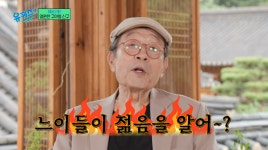 가슴에 심장 박동기를 달고 연극에 오른 88세 배우 신구가 젊은이들에게 전한 한 마디는 라떼~보다 따뜻했다(유퀴즈)