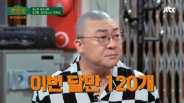 올리기가 너무 미안 홈쇼핑 완판남 염경환이 출연료를 20년째 동결 이유에는 의리도 있지만 박리다매 영업 전략이 숨어 있었다(짠당포)