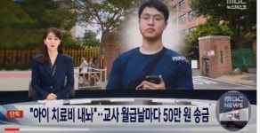 월급날마다 학부모에게 50만원 이체 향년 25세, 의정부 호원초 교사 고 이영승씨가 겪은 일이 만천하에 드러났고 손이 벌벌 떨린다