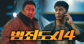 범죄도시4 트리플 천만 각인 3가지 이유를 듣고 나니 내 손에 땀이 줄줄 난다