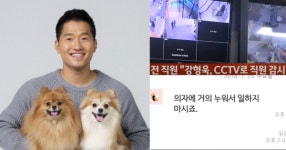 직원 6명 있는 강형욱 회사 보듬컴퍼니에 설치된 CCTV 개수를 들으면, 좀 많이 충격적이라 머리끝에서 발끝까지 소름이 쫙 돋는다