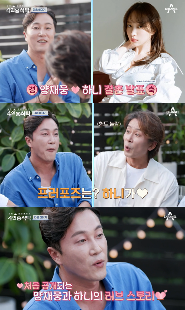 양재웅, 하니와의 러브스토리 공개! 결혼 프러포즈 이야기에 감동 받은 이들 기대하라.
