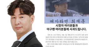 이기호 캐스터가 여성 관중 스케치북 보고 툭 뱉은 망언: 그의 3년 전 망언 최악이야를 그대~로 돌려주고 싶다(KBS)