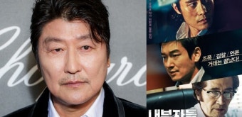 드라마로 돌아오는 '내부자들', 소시민 아이콘 송강호가 맡을 인물은 솔직히 1도 예상 못했고 大반전이다