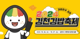 김천=김밥천국이니까 2024 김천김밥축제 개막식 초대 가수의 특이점: 듣자마자 바로 이거지!! 소리 질렀다