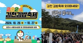 김밥 없는 김천 김밥축제? 13만 인구 도시에 몰린 관광객 수는 모두의 예상을 훌쩍 뛰어넘었다