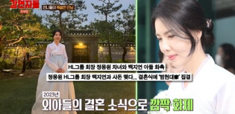 싱글맘 백지연이 현대가 며느리와의 첫 만남서 보인 감정: 이보다 더 투명할 수 없다