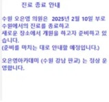 오은영 박사가 수원 의원을 갑작스레 폐업한 이유: 벌써 그리운 맘 드는 분이 파다할 것 같다