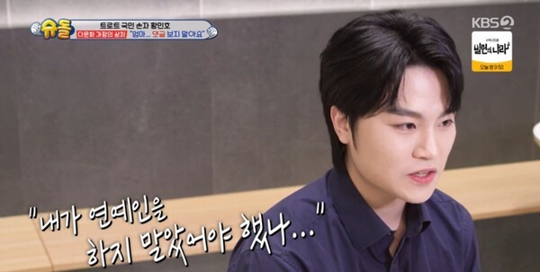 다문화가정 가족 황민호·황민우, 악플에 대한 용기와 희망을 전하며 함께 다양성을 인정하고 화합하는 사회를 만들어 나간다