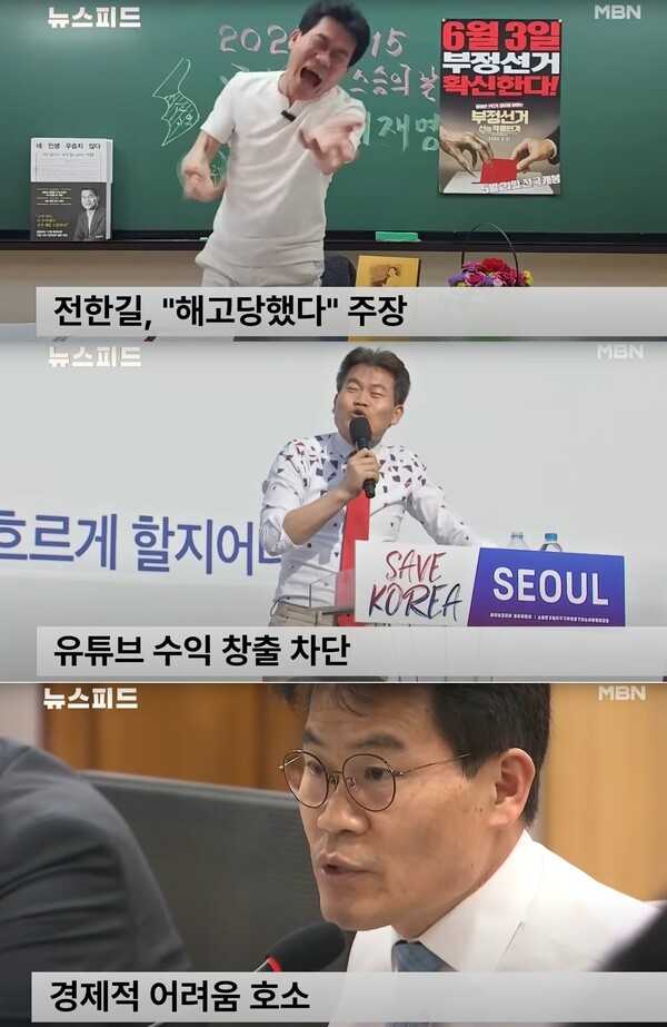 경찰, 유튜버 전한길의 이재명 대통령 발언 왜곡 혐의 조사 중
