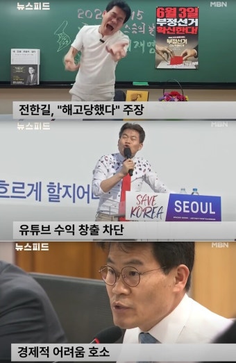 이재명의 대통령 취임 후 백수가 된 전한길이 격양된 목소리로 김문수에게 날린 발언: 평생 웃을 것 다 웃었다