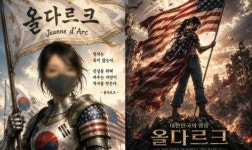 잠실 성조기 치마 여성, 극우들 사이 '올다르크'로 추앙 받는다 : 선수들과 체육계의 피해는 '노 관심'