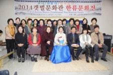 인천 송도미추홀공원 갯벌문화회관에서 한류문화전