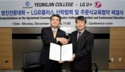 LGU+, 영진전문대학 인력양성 나서