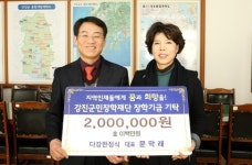 강진군 다강한정식 문막래 대표, 장학금 2백만 원 기탁