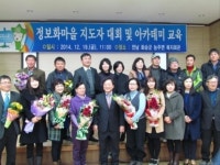 고흥군, 정보화마을 운영평가 장려상 수상