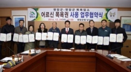 영암군, 목욕업소 어르신 목욕권 사용 협약 체결