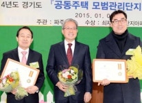파주시 금촌 쇠재마을 5단지  경기도 최우수 모범관리 단지로 선정