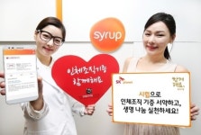 SKP, 생명나눔 조직기증희망서약 모바일 서비스