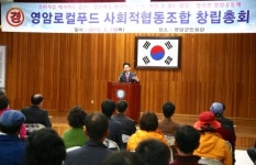 영암로컬푸드 사회적협동조합 창립총회 개최
