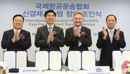 우리은행, 국제항공운송협회(IATA)와 신결제시스템 참여 조인식 개최