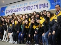 경기관광공사, 경기공감 3기  발대식 개최!