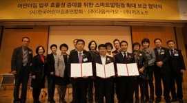 다음카카오 키즈노트, 한국어린이집총연합회와 MOU