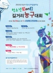 오산시, 2015년 청소년 길거리 농구대회 개최