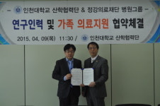 인천대 산학협력단-정강의료재단 의료지원 협약 체결