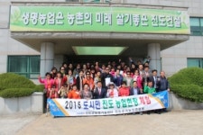 수도권 도시민 위한 1박2일 진도 농업·농촌현장 체험 호응