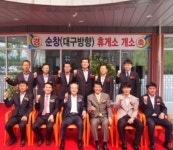88고속도로 순창휴게소(대구방향) 개소식 개최