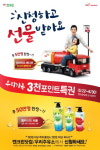 SK에너지, 우리 가족 3000포인트 특권  이벤트 실시