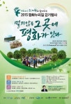 고양에서 2015 평화누리길 걷기행사 개최