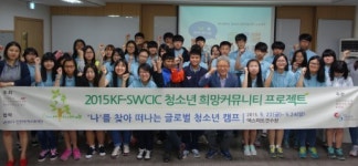 수원국제교류센터, 글로벌 청소년캠프 개최