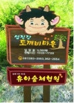 곡성군, 유아숲 체험원 제1호 기관 등록