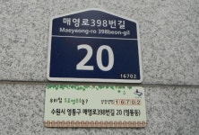 수원시, 단독주택지역 도로명주소 사용편의 도모