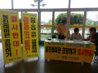 남양주시 진접아파트 시민연합회 레미콘 시설 허가 반대