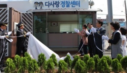 경기경찰, 시흥 정왕동에 다사랑 경찰센터 개소
