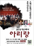 광주도공, 광복 70주년 스페인밀레니엄합창단 내한공연