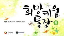 양평군, 근로빈곤층 자산형성…희망키움통장Ⅱ 신규모집